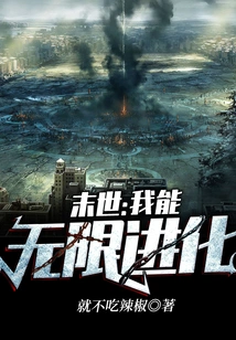 The End of the World: I Can Evolve Infinitely