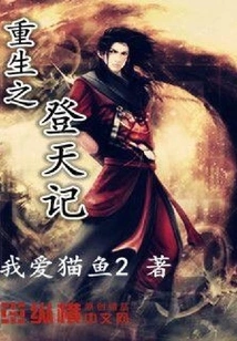 Rebirth of Ascension to Heaven