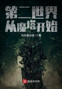 The Second World Starts from the Magic Tower