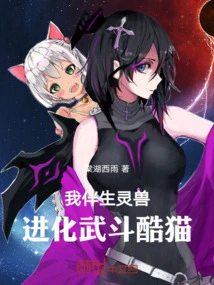 I, the Companion Spirit Beast, Evolve into a Fighting Cool Cat!