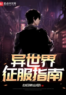 Guide to Conquering Another World