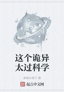 This Weirdness is Too Scientific