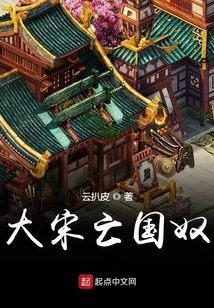 Slaves Who Were Subjugated During the Song Dynasty