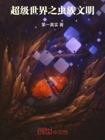 Super World Zerg Civilization