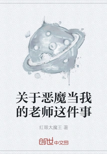 About the Devil Being My Teacher