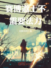 Cyber taoist Priests Don't Need Mana