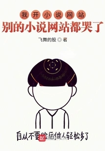 I Opened a Novel Website and Other Novel Websites Made Me Cry