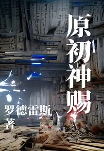 Original Divine Gift