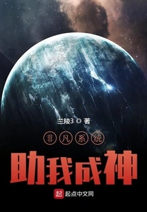 Extraordinary System Helps Me Become a God