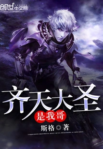 Monkey King is My Brother