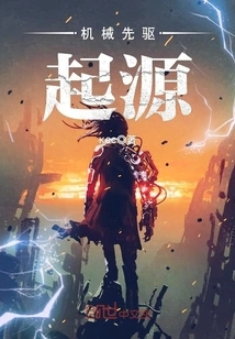 Mechanical Pioneers-origins