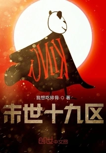 Apocalyptic District 19