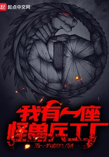 I Have a Monster Arsenal