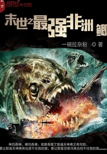 The Strongest African Crucian Carp in the Last Days