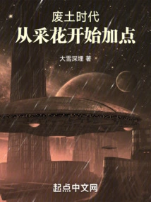 Wasteland Era: Start by Picking Flowers to Add Points!