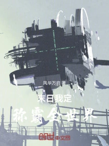 In the End, I Will Dominate the World