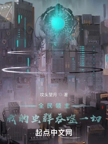 Lord of All: My Swarm Devours Everything