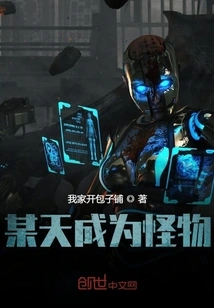 Become a Monster One Day