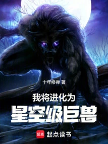 I Will Evolve into a Starry Sky-level Beast