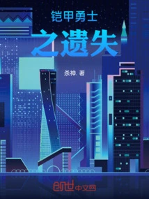 The Lost Armored Warrior