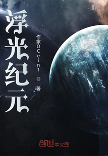 Era of Floating Light