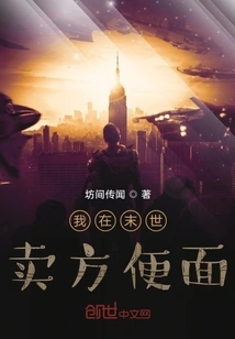 I Sell Instant Noodles in the Last Days