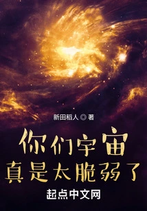 Your Universe is so Fragile