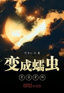 Become a Worm and Suffer