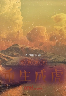 Wilderness Survival: Rebirth as a Tiger