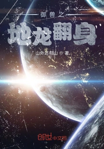 Dragon Turns over in the Land of Beast Control