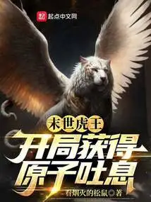 The Last Tiger King: Get Atomic Breath at the Beginning