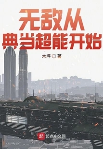 Invincibility Starts from Pawn Super Power