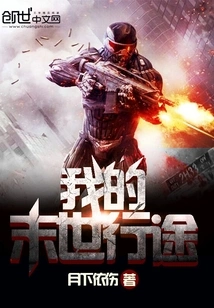 My Journey to the End of the World