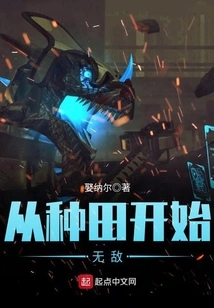 Be Invincible from Farming