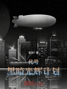 Codename: Project Dark Glory