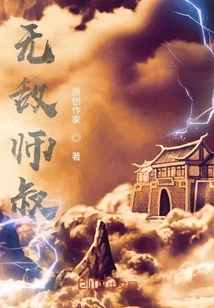 Our Invincible Uncle