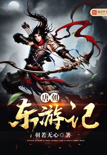 Journey to the East of the Tang Dynasty