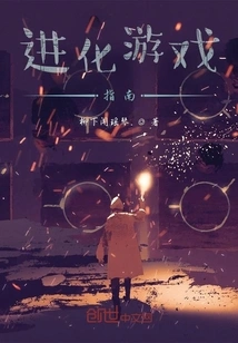 Evolution Game Guide