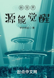 New World: Source Energy Awakens