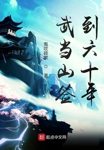 Signing in Wudang Mountain for 60 Years