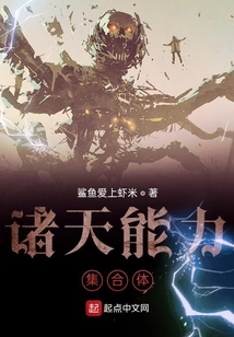 A Collection of Abilities from All Heavens