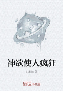 God's Desire Makes People Crazy