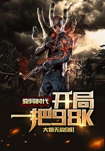 Era of Mutation: Start with 98k