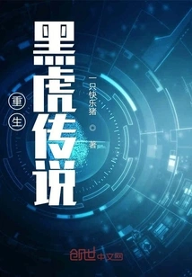 Rebirth of the Black Tiger Legend