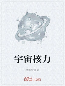 Cosmic Nuclear Force