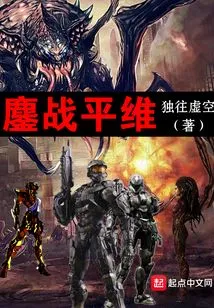 Fierce Battle with Pingwei