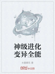 God Level Evolutionary Mutation Almighty