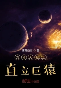 Offering Gigantopithecus Erectus to the Heavens