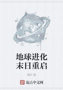 The End of the Earth's Evolution Restarts