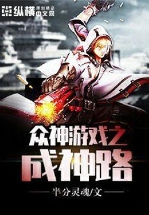 Game of Gods: the Road to Becoming a God